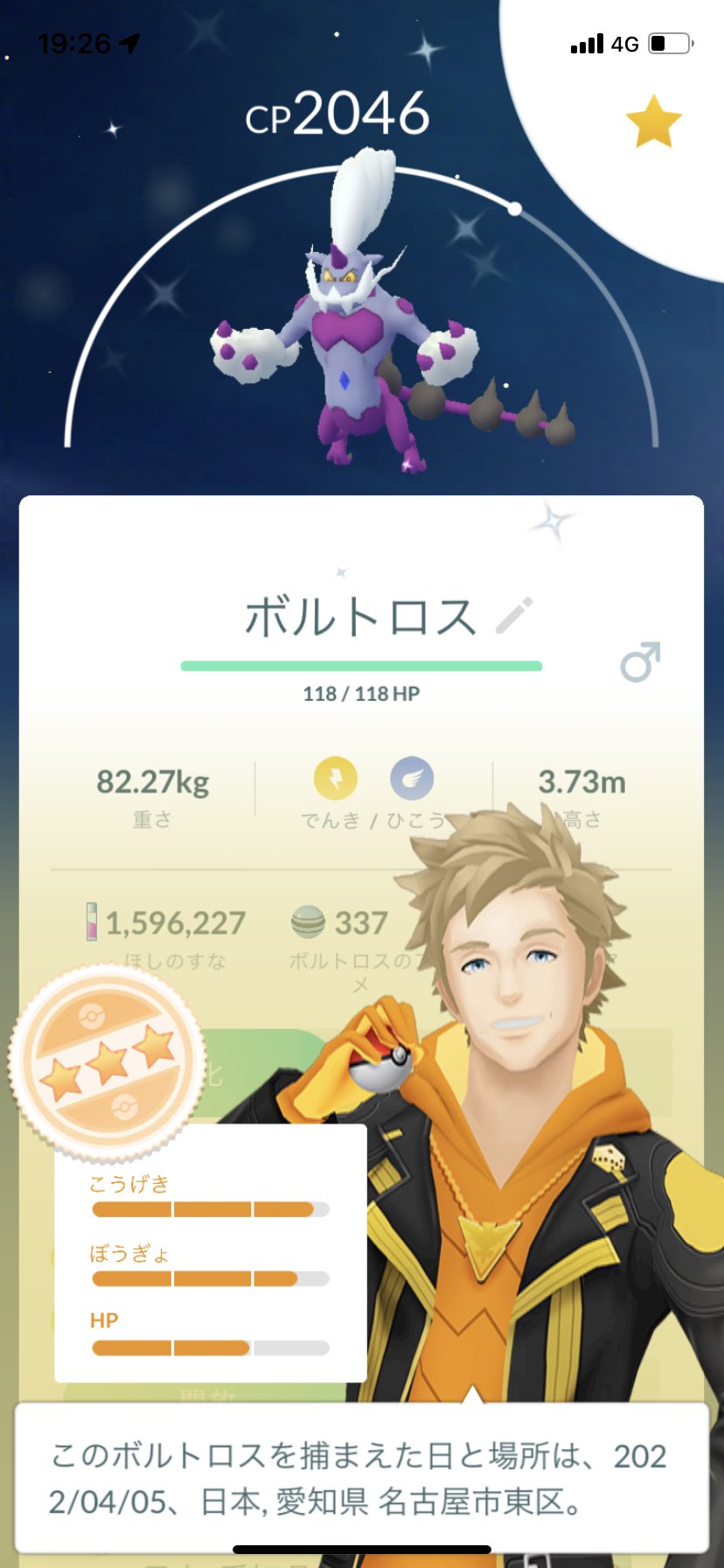 ポラリス ポケモンgo 色違いボルトロス れいじゅうフォルム Get ポケモンgo ボルトロス 色違い T Co Unoogce6bx Twitter