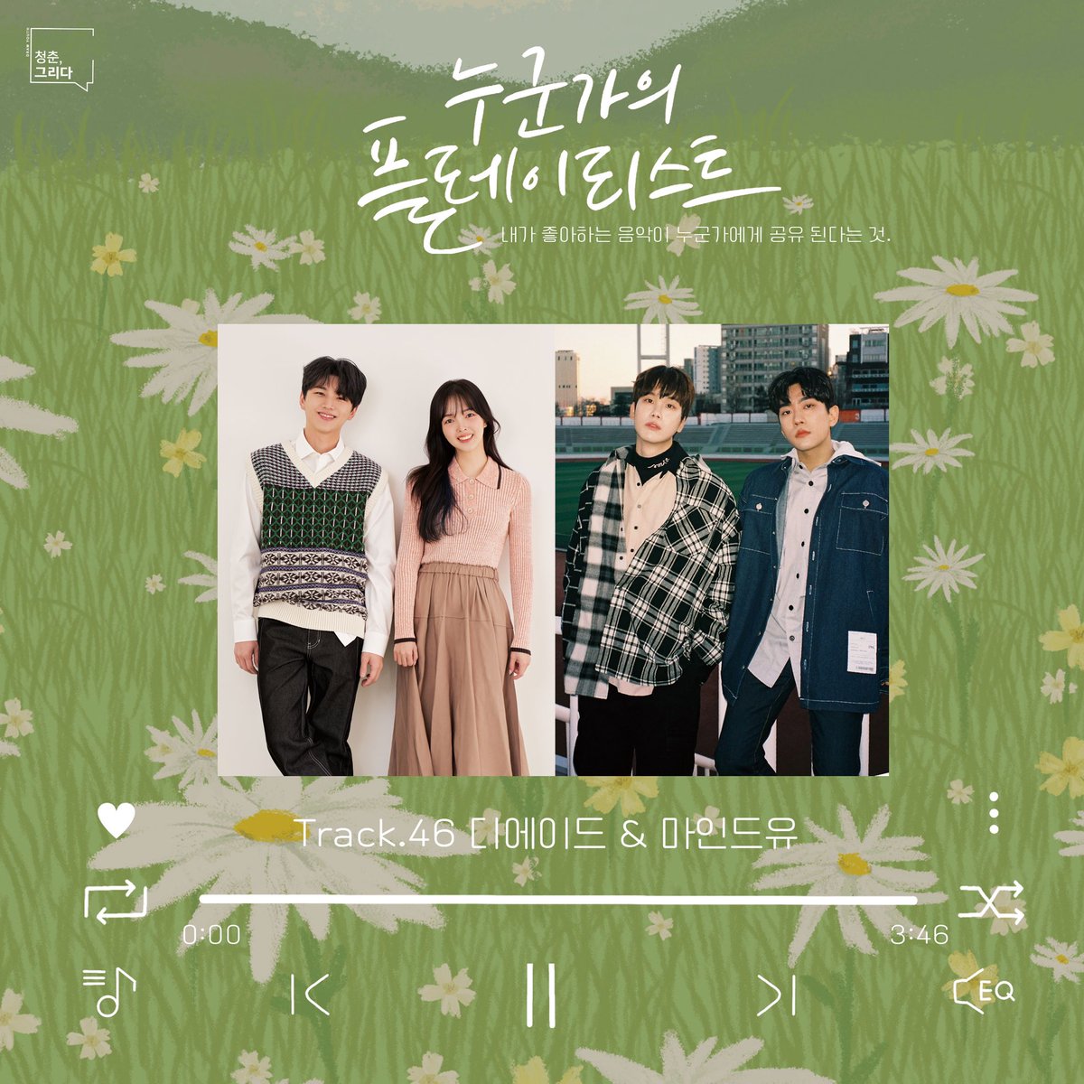 OfficialMIND_U's tweet photo. [#MIND_U]
🎧누군가의 플레이리스트
마흔여섯번째 이야기
"디에이드x마인드유” 콜라보 콘서트
⠀⠀⠀
✔ 장소 - KT&amp;G상상마당 홍대 
✔ 공연 일시 – 2022.04.30.토.6.P.M
✔ 공연 시간 : 130분
✔ 티켓 가격 : 77,000원
✔ 티켓 링크 : (추후 공개)
⏰4월 11일 월요일 오후 5시 인터파크 티켓오픈⏰ https://t.co/jbuAVB57ih
