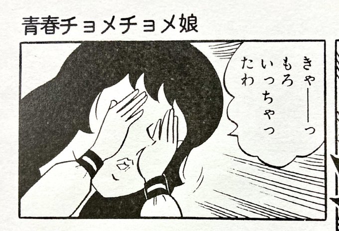 きゃーっ | 唐沢なをき さんのマンガ | ツイコミ(仮)