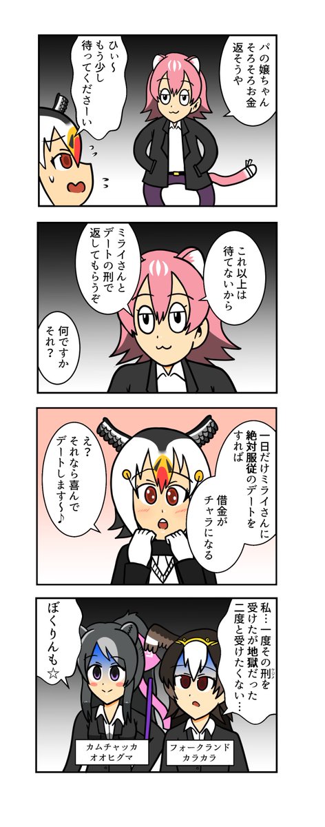 取り立て屋パンサー
#けものフレンズ3 #けもフレ3 