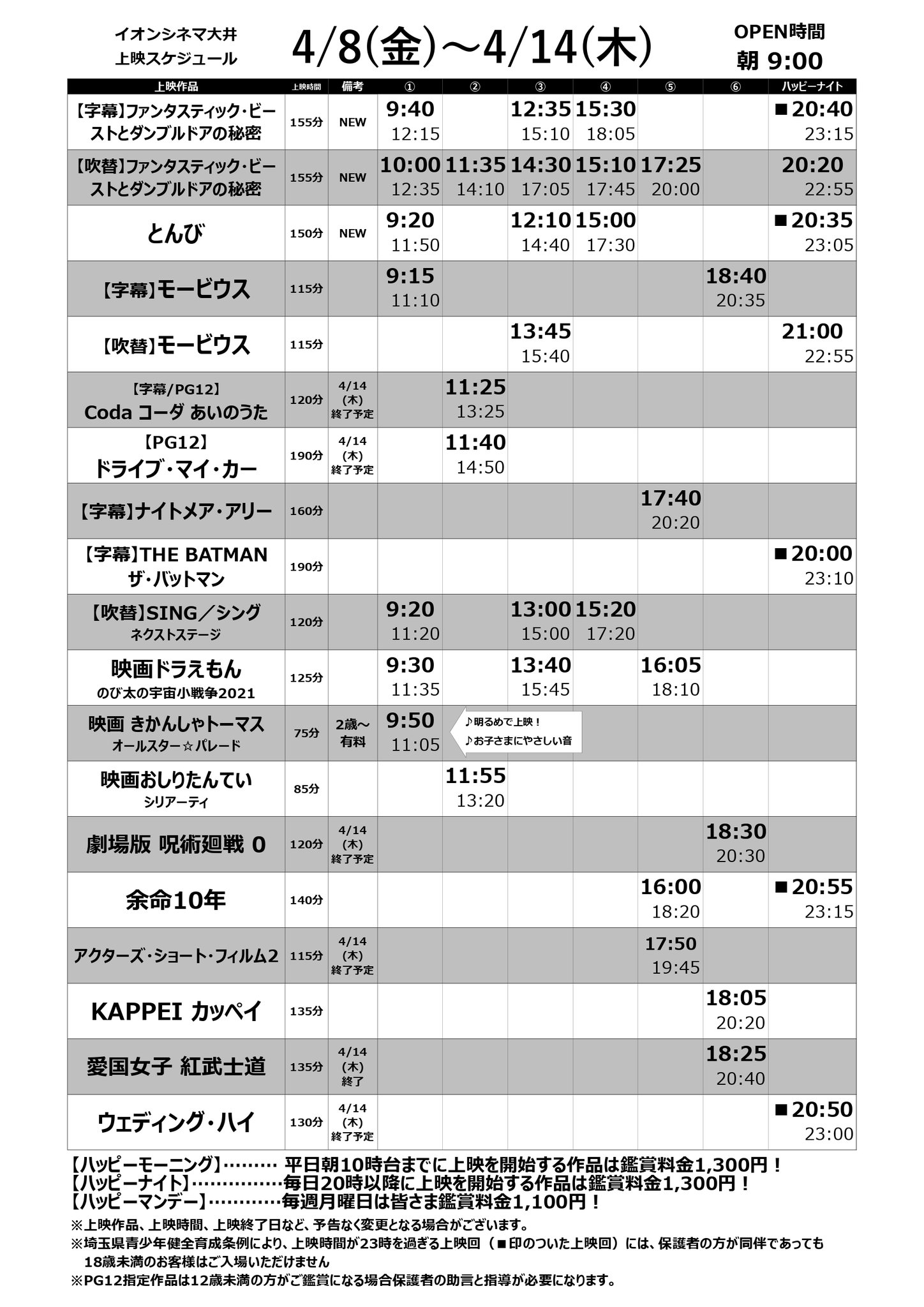 大井 イオンシネマ