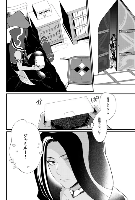 ジャの事が嫌いになる☀🐍漫画(その3) 