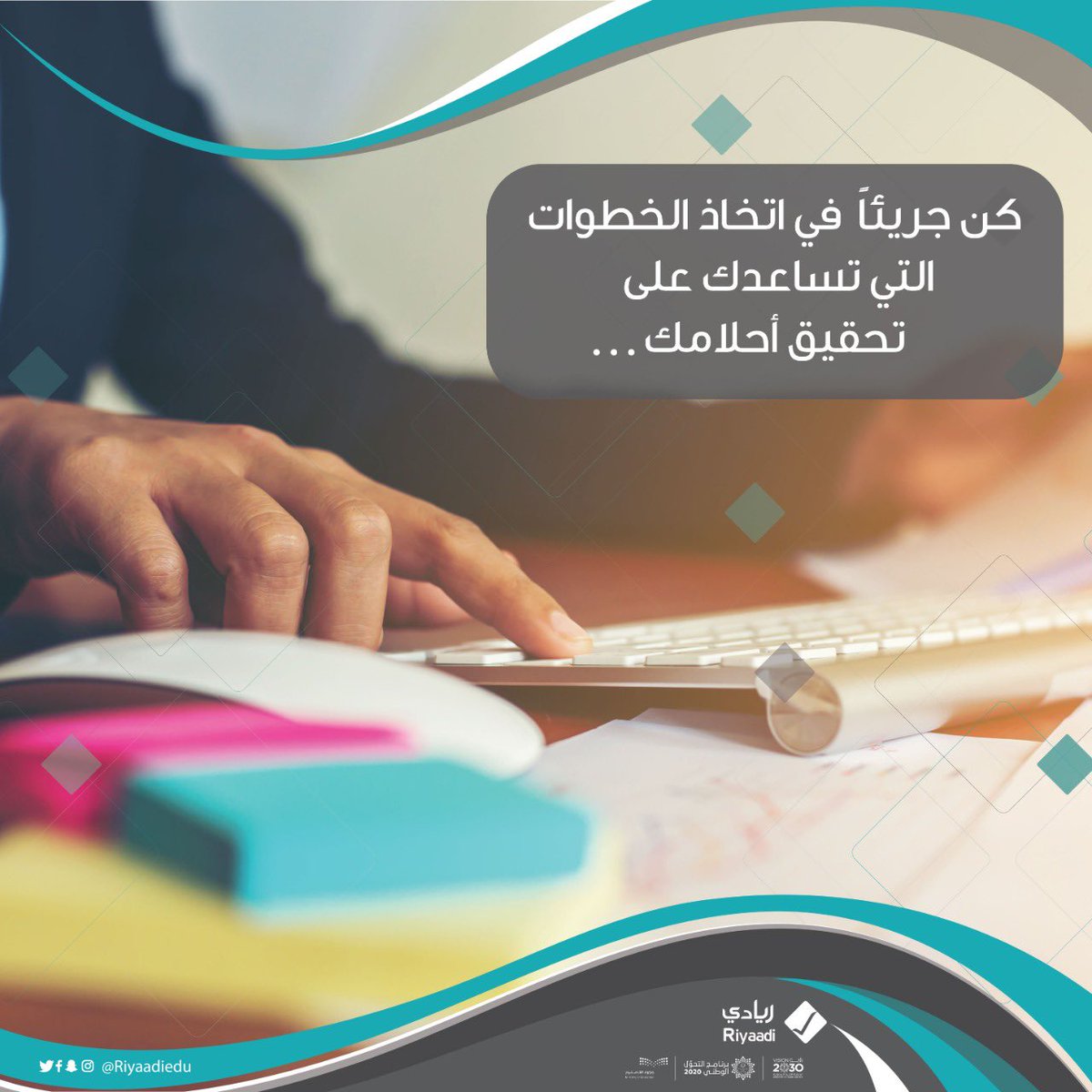 MOE_TIF's tweet photo. كن جريئًا في اتخاذ الخطوات التي تساعدك على تحقيق أحلامك.
#تعليم_الطائف 
#ريادة_الأعمال_بالتعليم https://t.co/HOkOGT42tr