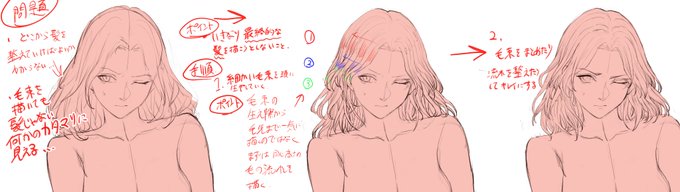今日気づいた髪の描き方メモ 
