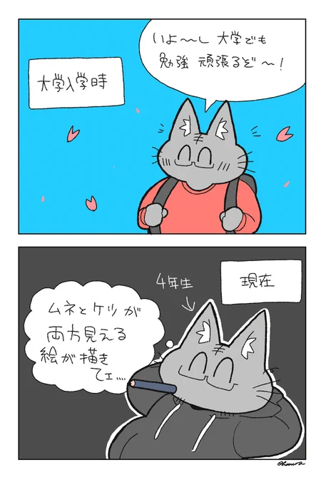 昨日は新入生をいっぱい見かけたので自分の話でも 