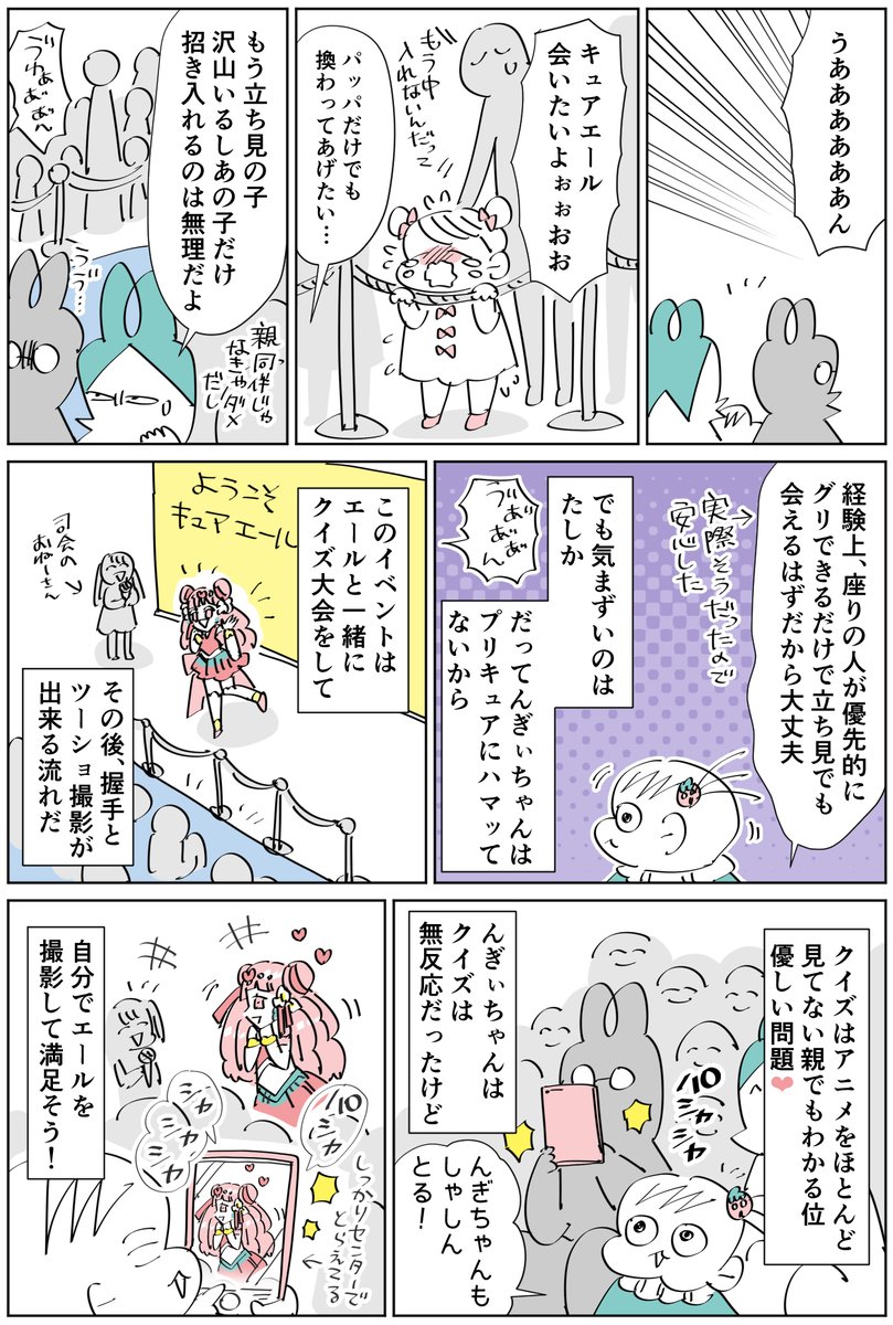 3歳児がプリキュアを好きになった瞬間
#3歳 #育児漫画 #漫画が読めるハッシュタグ #ハグプリ 