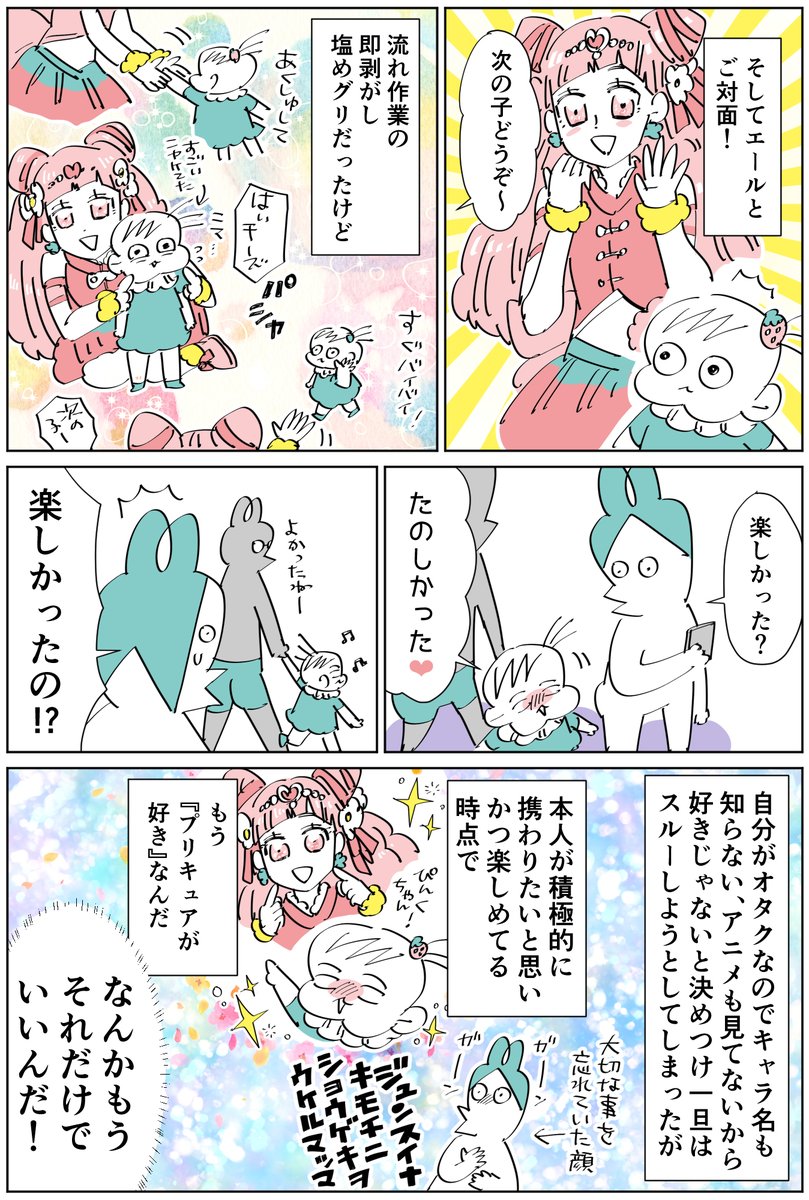 3歳児がプリキュアを好きになった瞬間
#3歳 #育児漫画 #漫画が読めるハッシュタグ #ハグプリ 