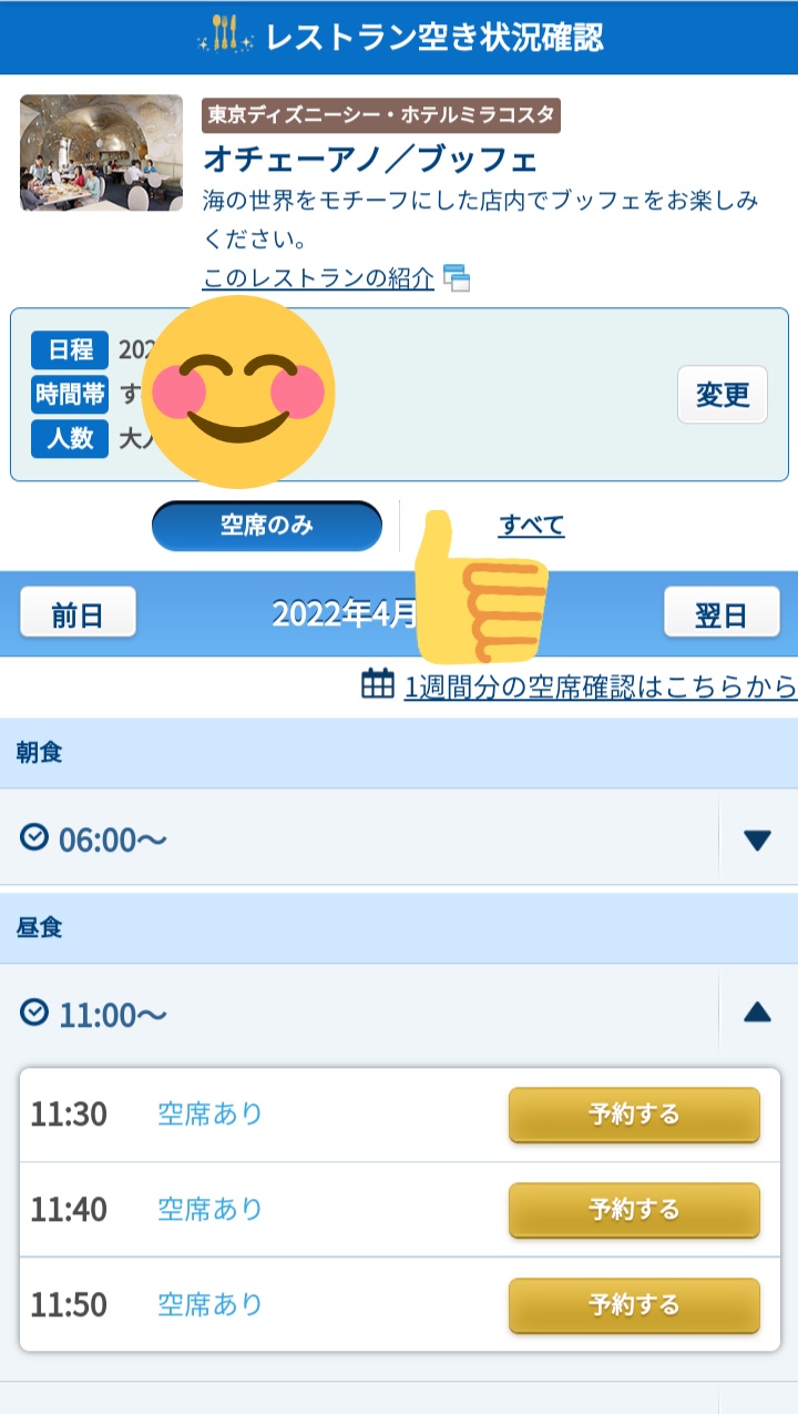ディズニーレストラン予約キャンセル拾いのコツ やり方やキャンセルが出やすいタイミングも紹介 メルママライフ
