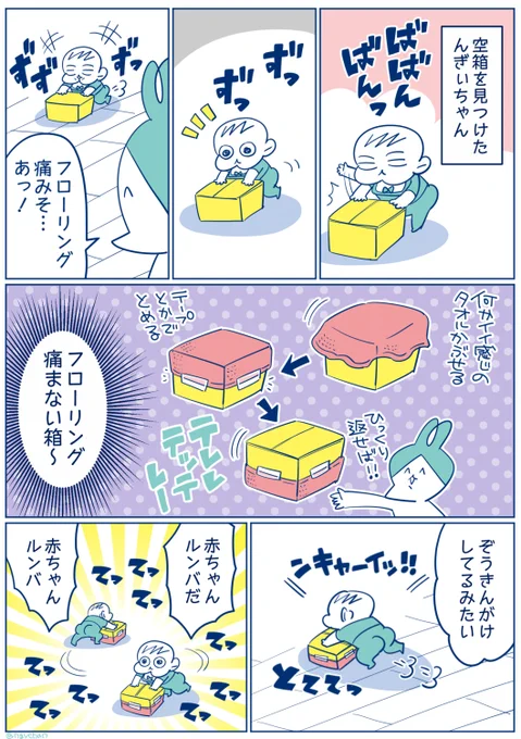 赤ちゃんルンバ
#1歳 #育児漫画 #漫画が読めるハッシュタグ 