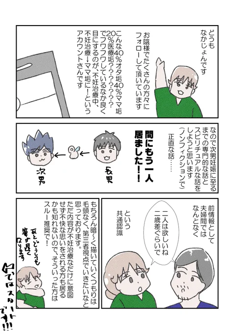 次男がうちにやってくるまで①
やっと本腰入れる気になったので、長いですが治療～出産レポまでブゥアアアァァって描いていこうと思います。
#漫画が読めるハッシュタグ  #不妊 