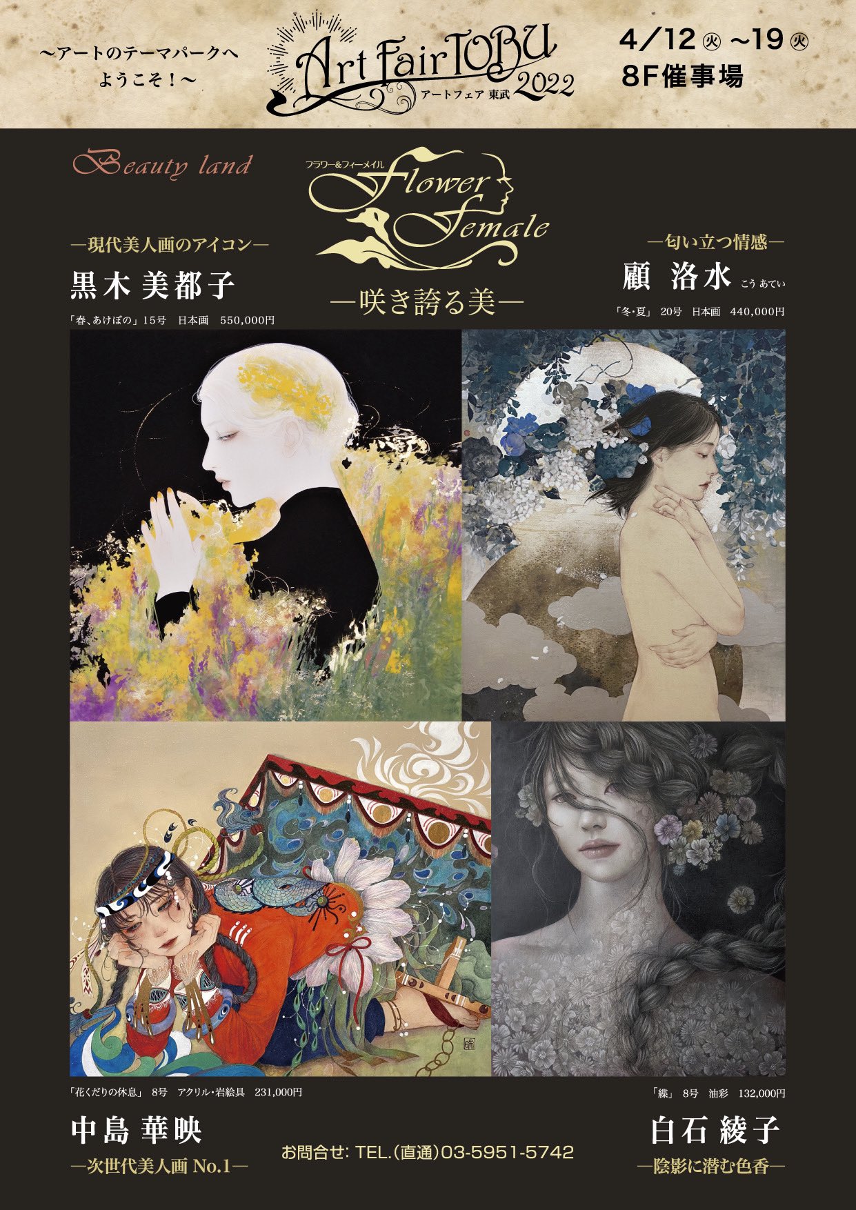 中島華映 展示のお知らせ アートフェア東武 フラワー フィメールー咲き誇る美ー に参加します 会期 4 12 火 19 火 会場 池袋東武 8f催事場 東京都豊島区西池袋1 1 25 百貨店では初の展示になります 新作一点展示させていただきますので 中島華映 展示のお知らせ アートフェア東武 フラワー フィメールー咲き誇る美ー に参加します 会期 4 12 火 19 火 会場 池袋東武 8f催事場 東京都豊島区西池袋1 1 25 百貨店では初の展示になります 新作一点展示させていただきますので