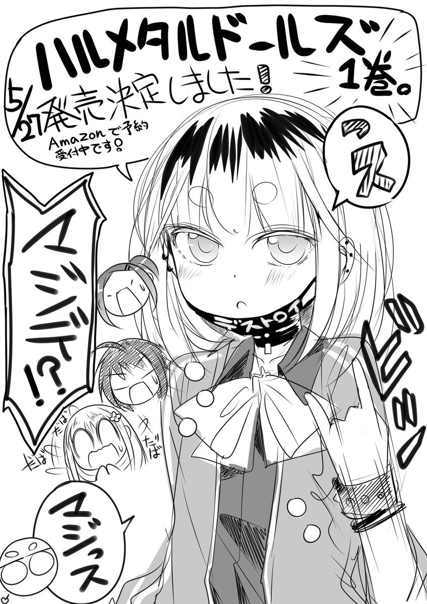 ヒミミと大豪院! 