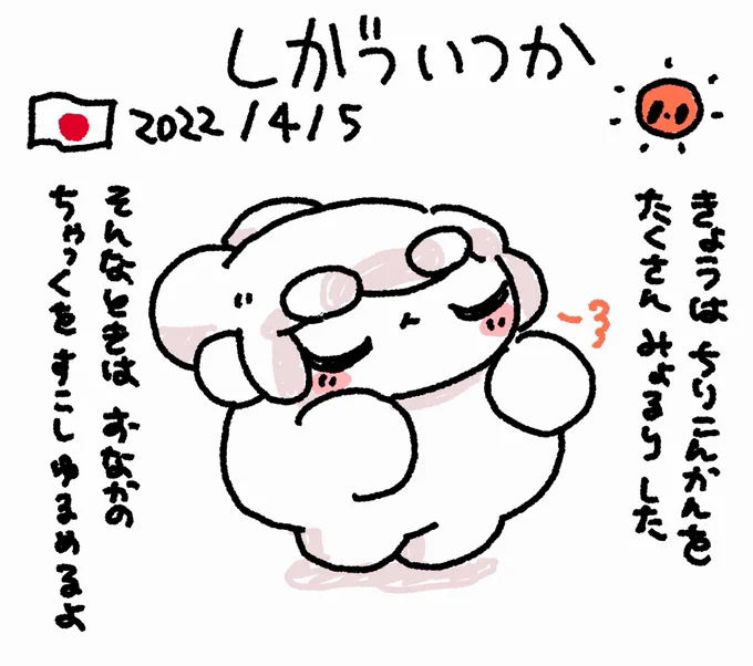 ファンファン #おもちにっき 