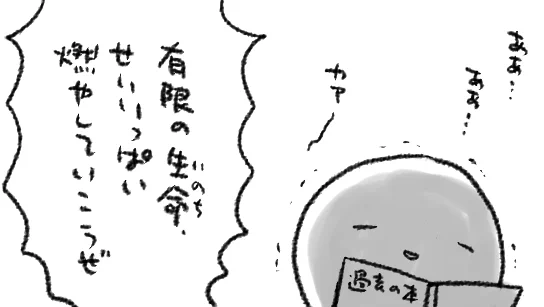 定期的にこのツイートRTされるけど、少なくともわたしの場合「これで完璧!!!」と思ったからお見せしているというより「これが今の限界ですでも今のわたししか描けないやつです!」て感じで、でもそれに呼応して下さる方もいて、それを繰り返して這うように少しずつ前に進んでいくんだ… 