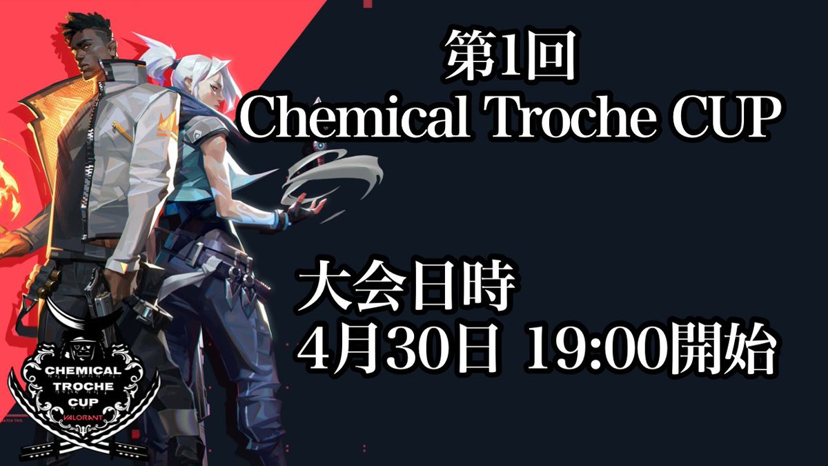 ansky202's tweet photo. 第1回Chemical Troche CUP

VALORANTのカスタム大会を開催します！
詳細はエントリーページに掲載してます
参加お待ちしてます！
👇エントリーページ👇
https://t.co/4klOlh0sLD

#VALORANT 
#VALORANT募集 
#VALORANTカスタム大会
#VALORANT自己紹介カード
#ケミカルトローチ　
#CTcup https://t.co/a5VvCMovZZ
