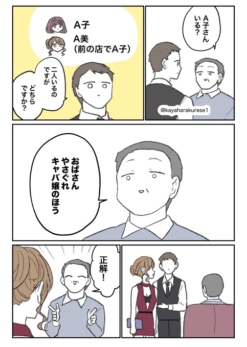 【キャバクラ体験談】どっちのキャバ嬢(再) 