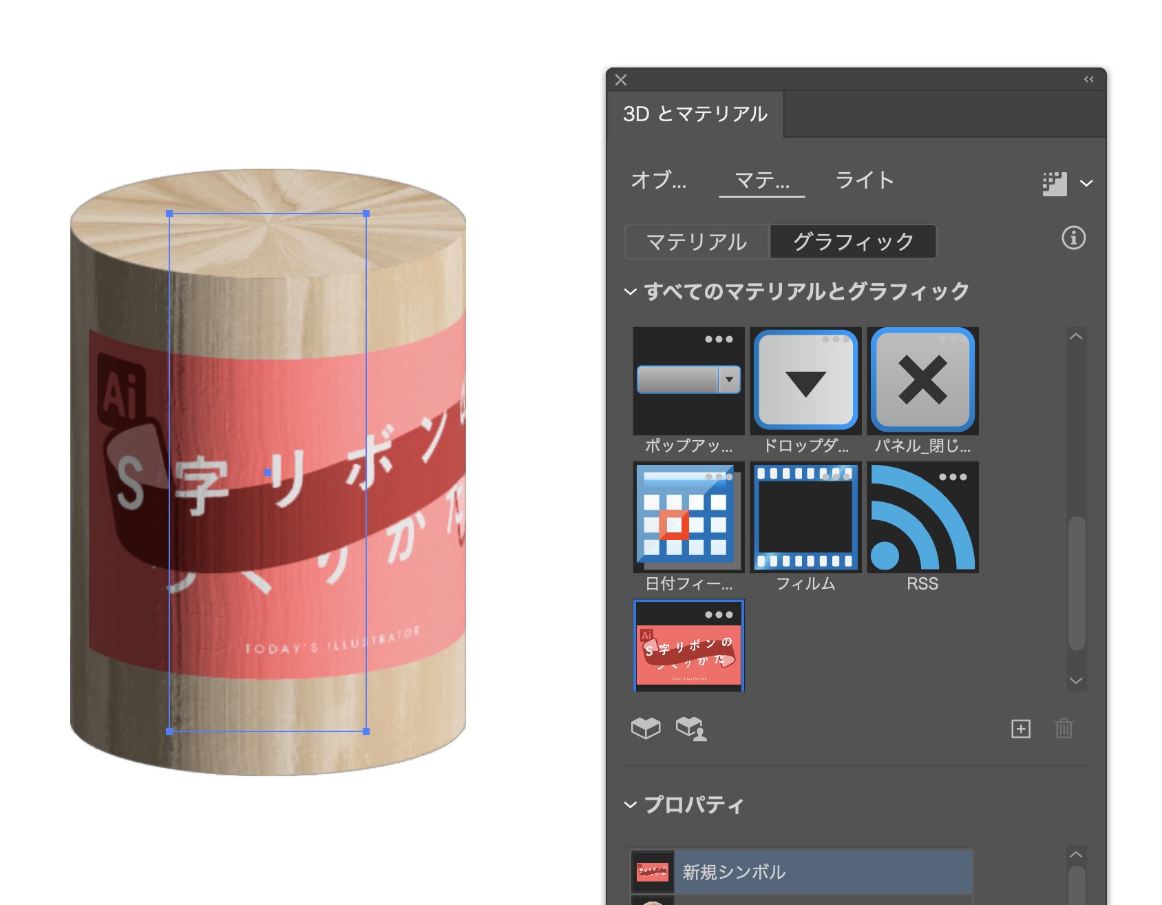 イラレ職人 コロ お前らー イラレアプデで3dのマッピング復活したぞー T Co Oi8qgmoqgm Twitter