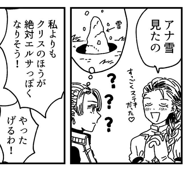 クリスとリリィの漫画です 