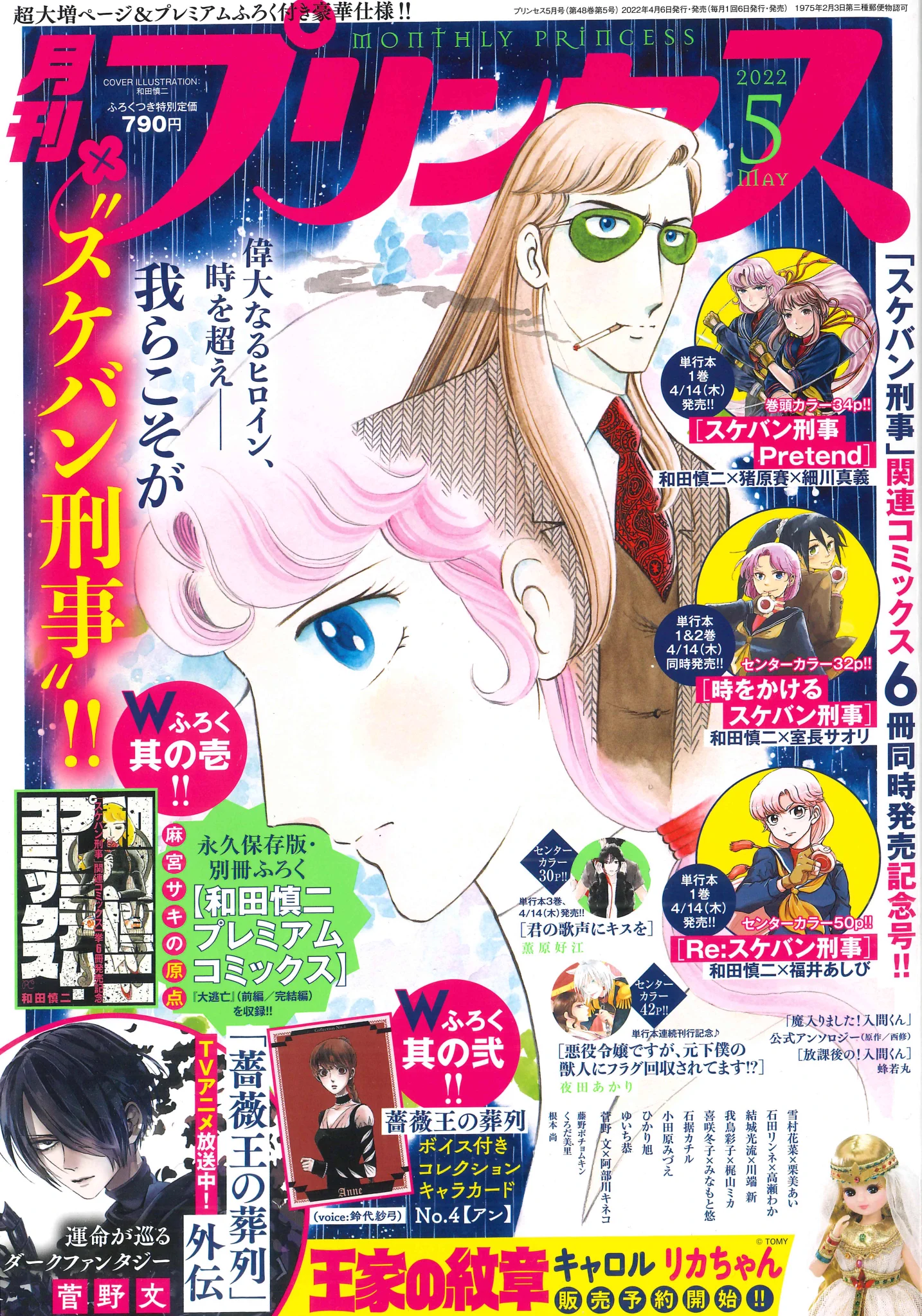 月刊プリンセス編集部 على X: 
