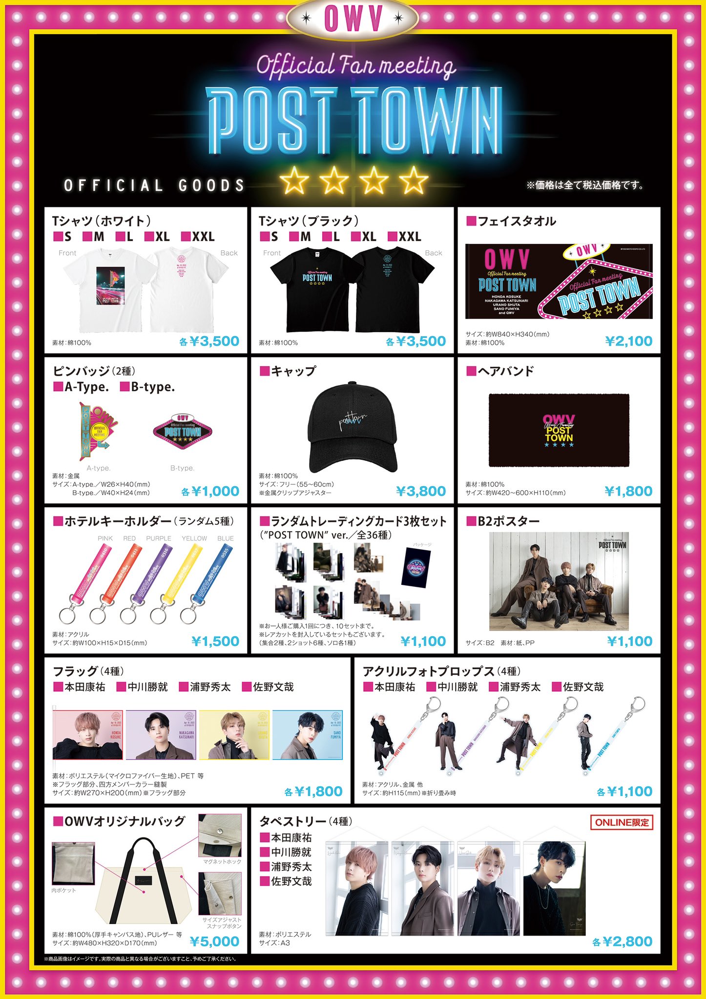 OWV グッズ　まとめ売り VERSUS』OWV×OCTPATHコラボグッズ会場販売決定！｜OCTPATH