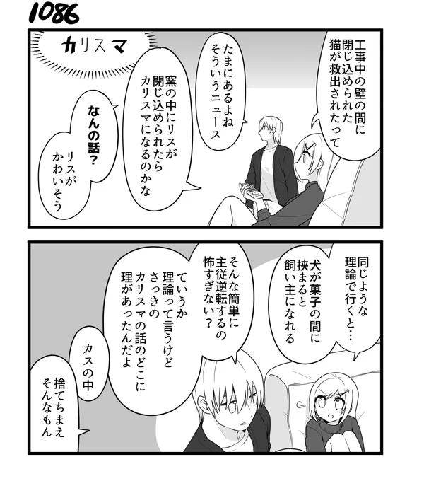 創作2コマ漫画 その1086 