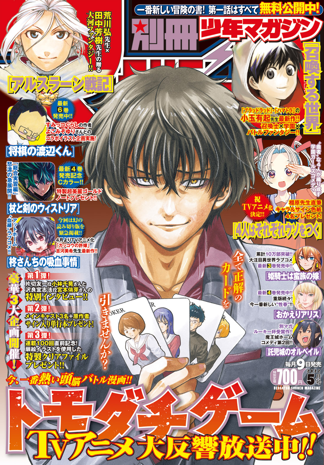 別冊少年マガジン 公式 Betsumaganews Twitter