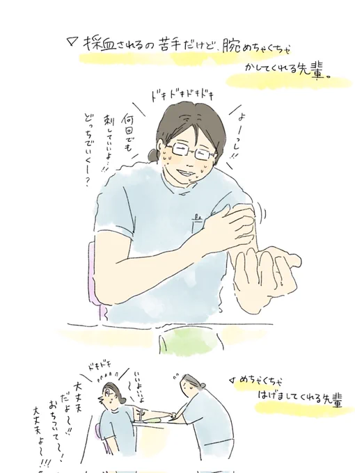 たぶん採血されるの苦手だけど、果敢に腕をかしてくれた先輩の絵。@中山 