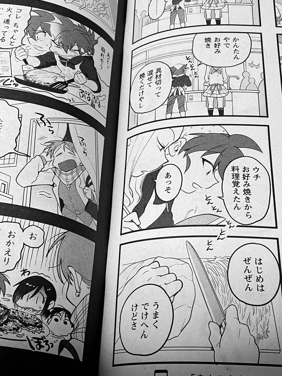 本日4/5発売!!月刊まんがタウン5月号(双葉社刊)にて「あさひ大家族」第25話掲載!!小学校ラスト調理実習なのに何故か開幕早々テンサゲだったり地獄を見たりささやかな何かを見つけたりするお話です。色んな意味で遠くて近い春の話。今月もどうぞよろしくお願いします!!☀️🌸 