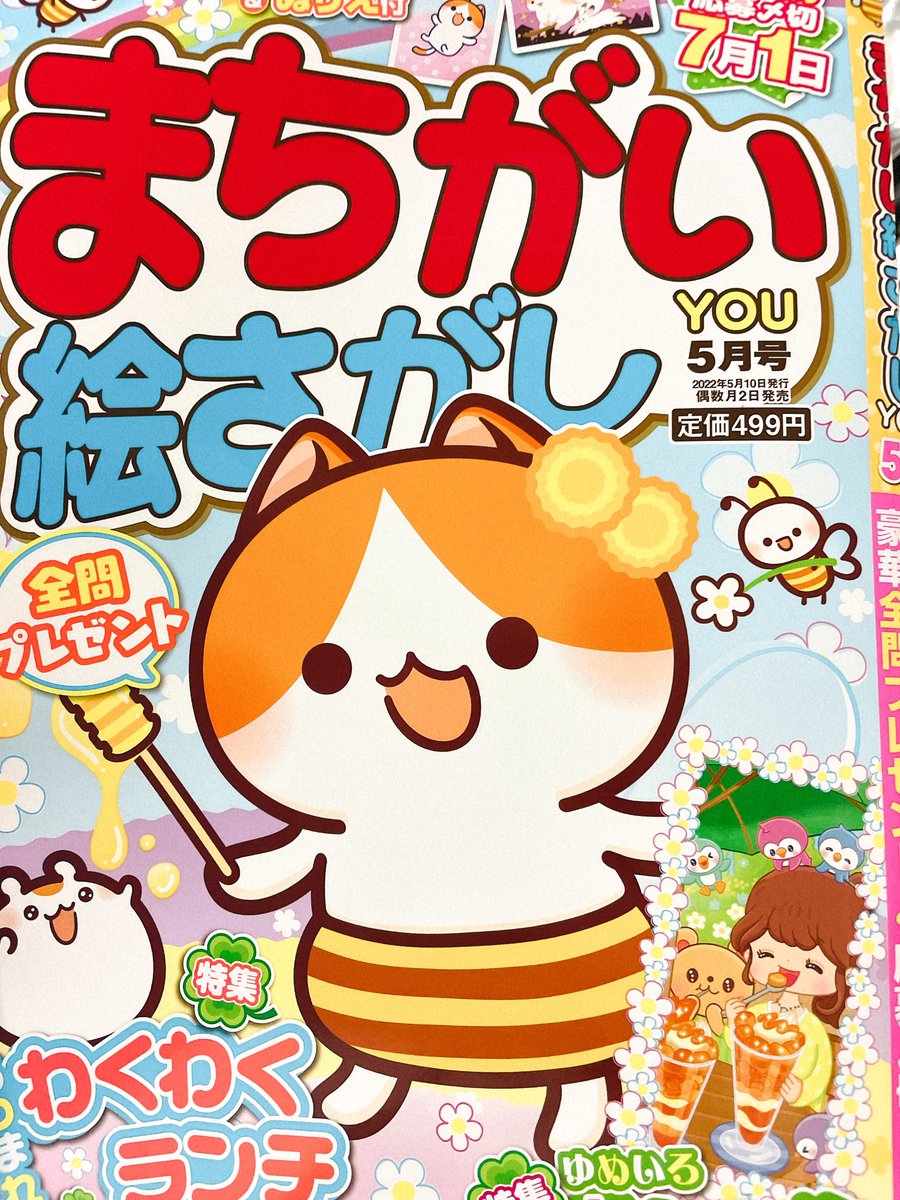 🍀お仕事🍀
まちがい絵さがしYOU 2022年05月号(英和出版社)
間違い探しイラストを一点担当させていただきました!
春です🙌 