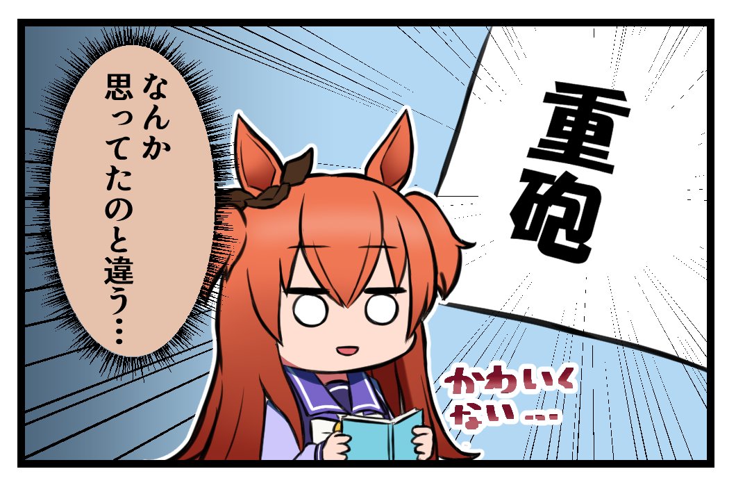 簡体字版のマヤの名前 #ウマ娘  #ウマ娘プリティダービー 