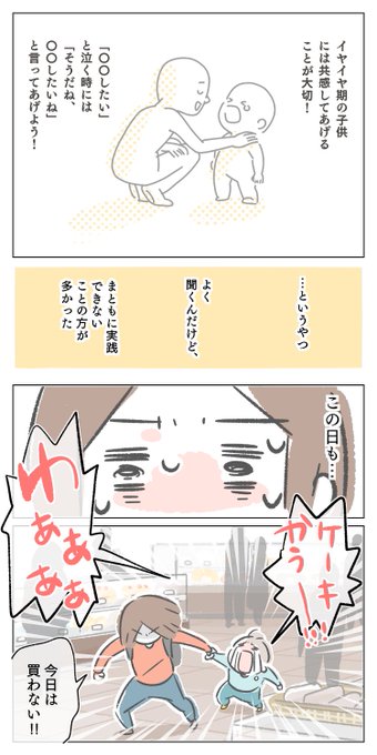(共感...?)
共感がうまくできないという話。あーくん2歳頃です。
怒鳴って叱り倒さなかっただけマシだったと思いたい...もう少し上手く言えたらよかったんだけど😩
#育児漫画 #イヤイヤ期 