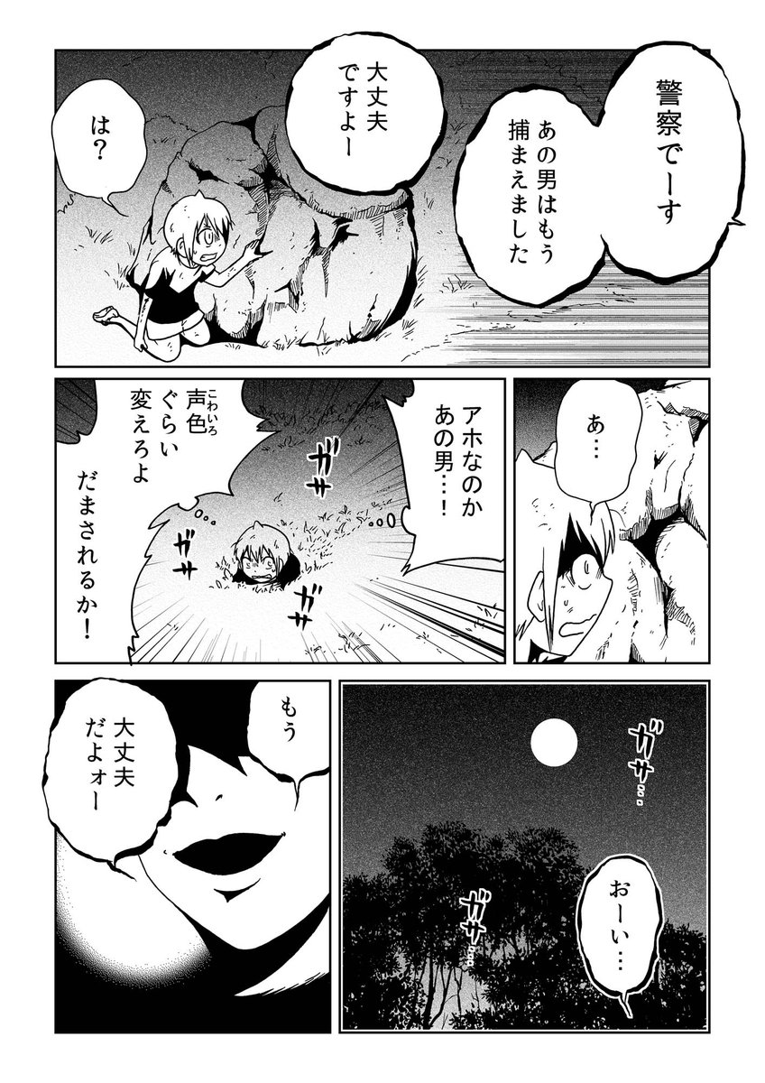 「みみみ」のおじさん(2/2) 