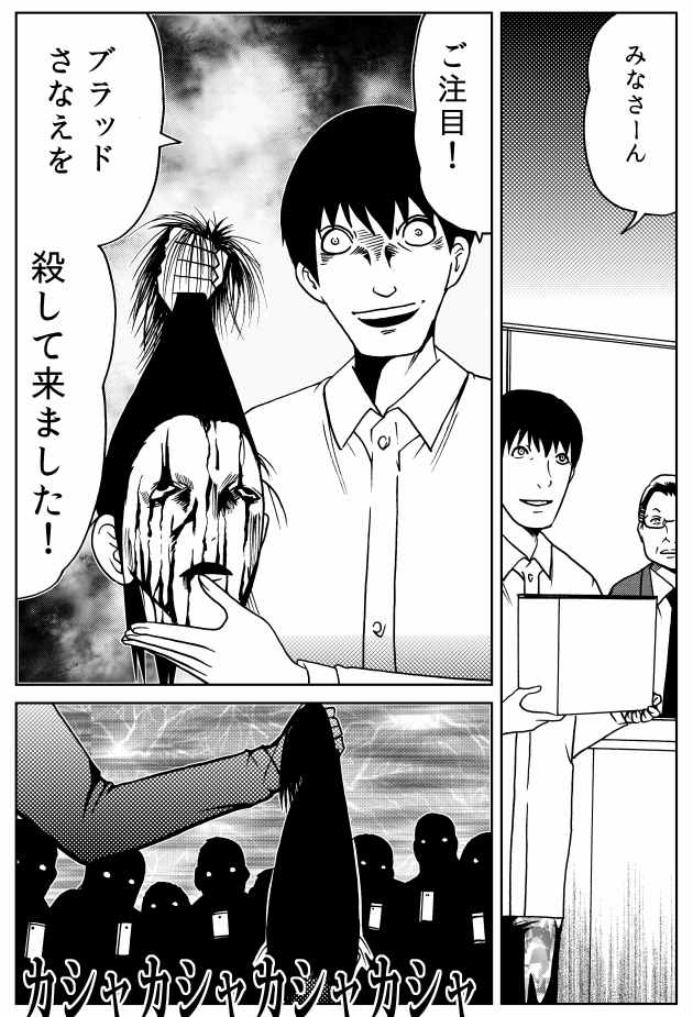 「ブラッドさなえ」(1/2) 