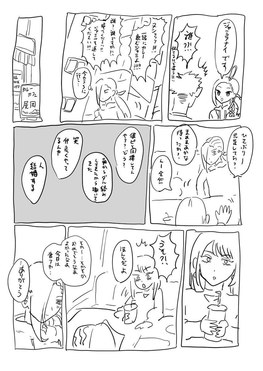 エイプリルフールでしょうもない嘘つく俺に手厳しいジャミるもかわいい俺ジャミらくがき漫画 