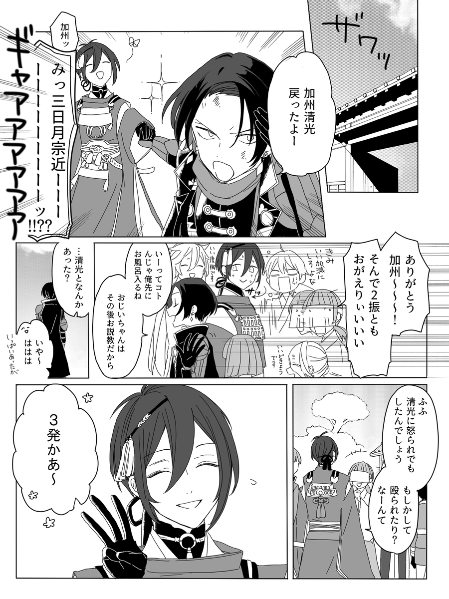 加州と三日月 