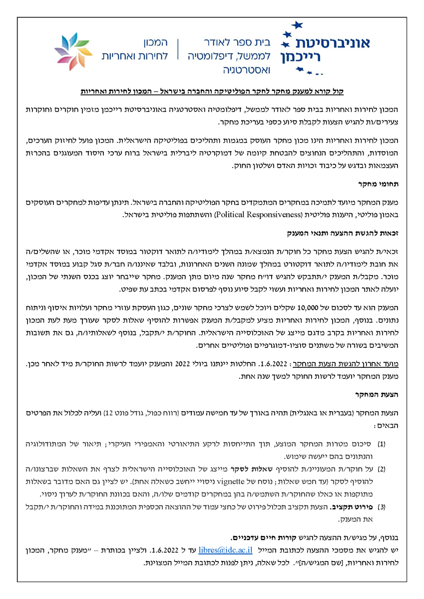 המכון לחירות ואחריות - Liberty & Responsibility tweet media