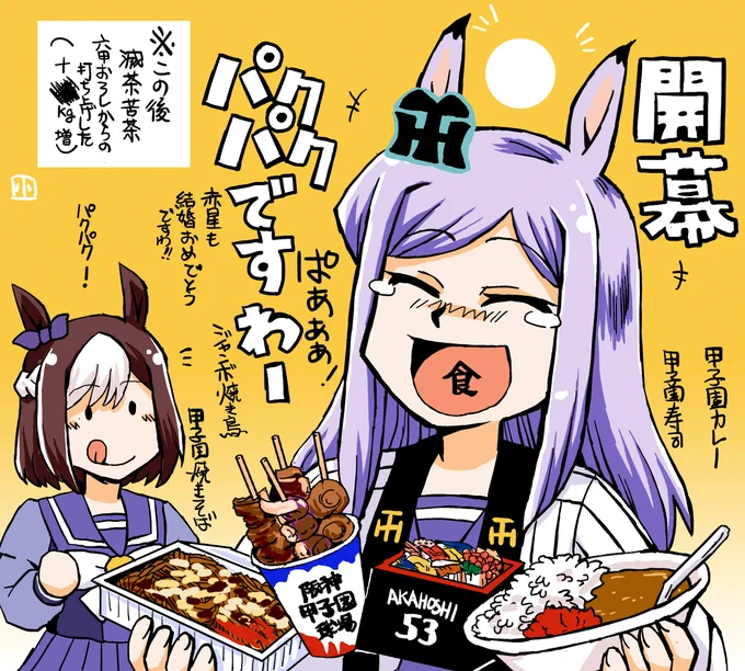 マックイーン「六甲おろしにー颯爽とーですわ!」
#ウマ娘 #阪神タイガース 