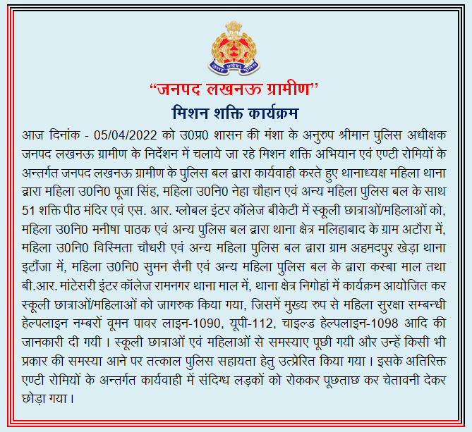 Splucknow_rural's tweet image. आज दिनांक 05/04/2022 को जनपद लखनऊ ग्रामीण में #मिशन_शक्ति_अभियान के अन्तर्गत कार्यक्रम आयोजित कर स्कूली छात्राओं, लड़कियों एवं महिलाओं को किया गया जागरुक । 
#UPPolice @Igrangelucknow @adgzonelucknow #MissionShakti