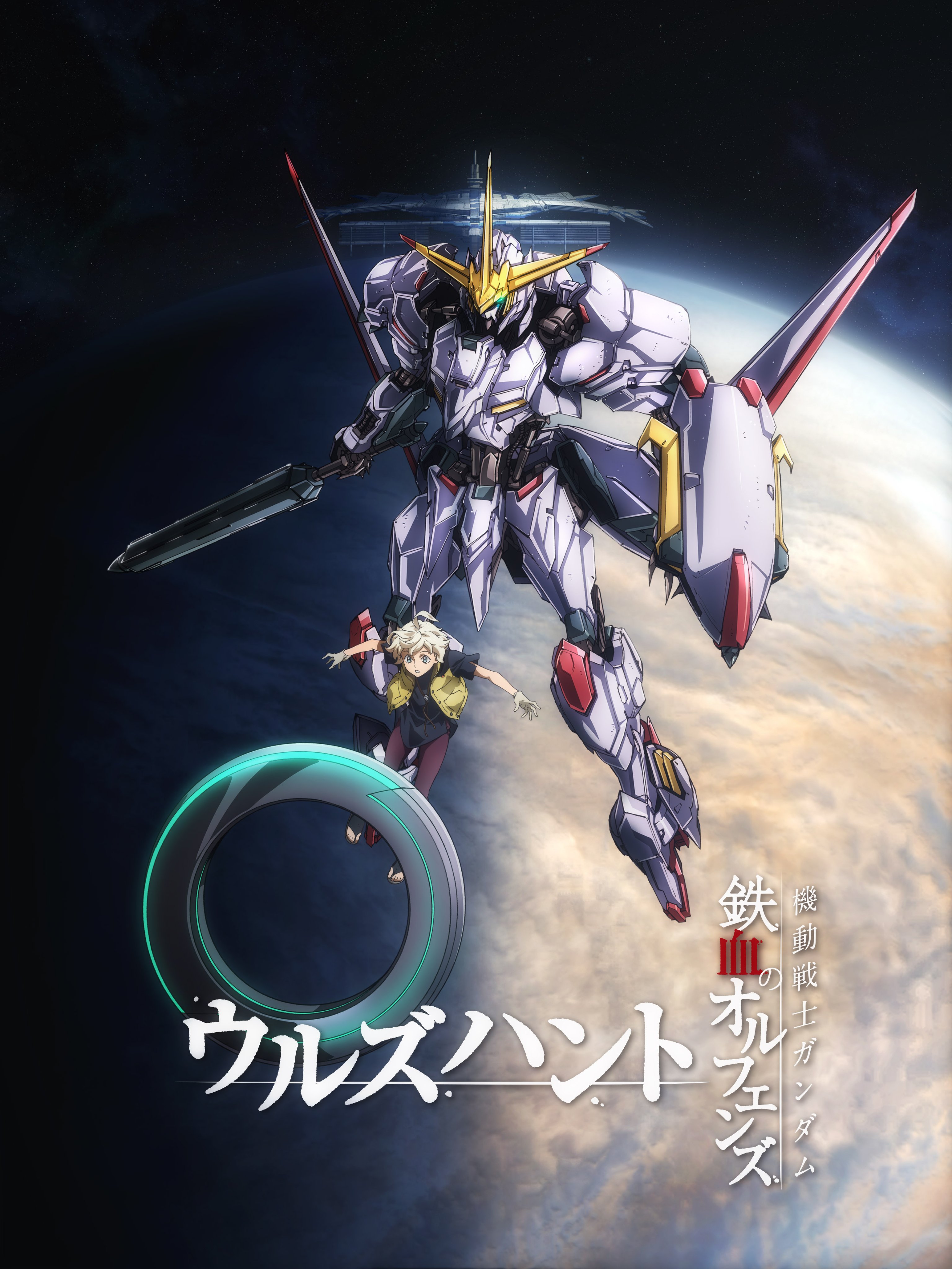 cast di Gundam: Iron-Blooded Orphans: Uror-Hunt