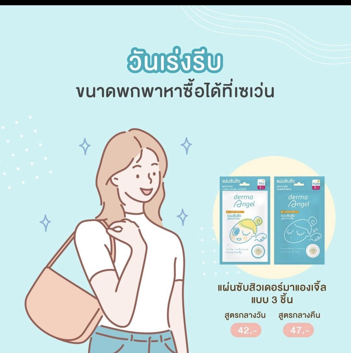 dermaangel's tweet photo. วันไหนที่เร่งรีบให้แผ่นแปะสิวเดอร์มาแองเเจิ้ลแบบ 3 ชิ้นเป็นตัวช่วยได้เลยหาซื้อง่ายที่ 7-eleven
💙สวยปังทันใจ สะดวกกว่านี้ไม่มีแล้ว! Shopee: https://t.co/pRMYnPBnjE #แผ่นแปะสิว #เซเ���่น #เสี่ยคินน์ริมสระ #เตะบอลมั้ยครับเพื่อน #เอิร์ทมิกซ์ #กําลังใจจากนุชถึงนุช https://t.co/KOa9ODngma