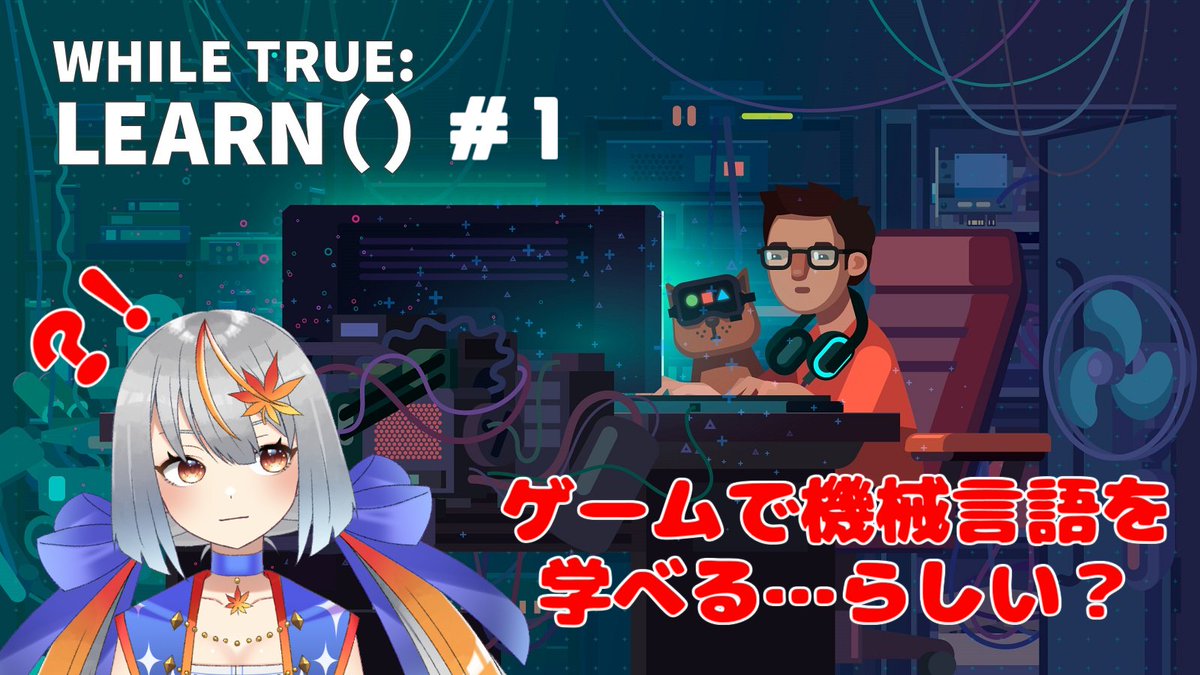 kureha_Lv's tweet photo. 【While True: Learn()】ゲームで機械言語を学べる…らしい？＃１【紅葉/くれは】

今日は初見でWhileTrue:Learn()をやるよー！
昔プログラミングで思いっきり挫折したけどやってみるよー
困ったらみんな助けてねー！

🔻配信URLはこちら🔻
https://t.co/aqwECnEjGs

＃whileTruelearn
＃新人Vtuver https://t.co/HsxykBYBRY