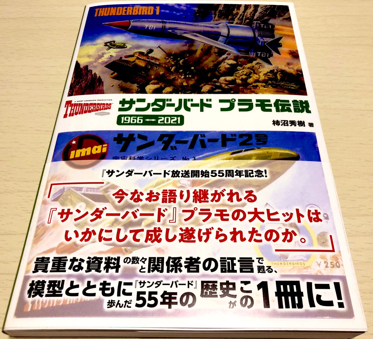 penerope02's tweet photo. サンダーバードプラモ伝説ホビージャパン新発売❗️サンダーバード55周年おめでとうございます㊗️必見です❗️
#サンダーバード
#サンダーバード55
#サンダーバード55周年
#Thunderbird
#ホビージャパン
#55周年記念
#プラモ伝説
#プラモデル
#メカニック
#メカデザイン
#マリオネーション
#特撮
#柿沼秀樹 https://t.co/wWfJvcmcPu
