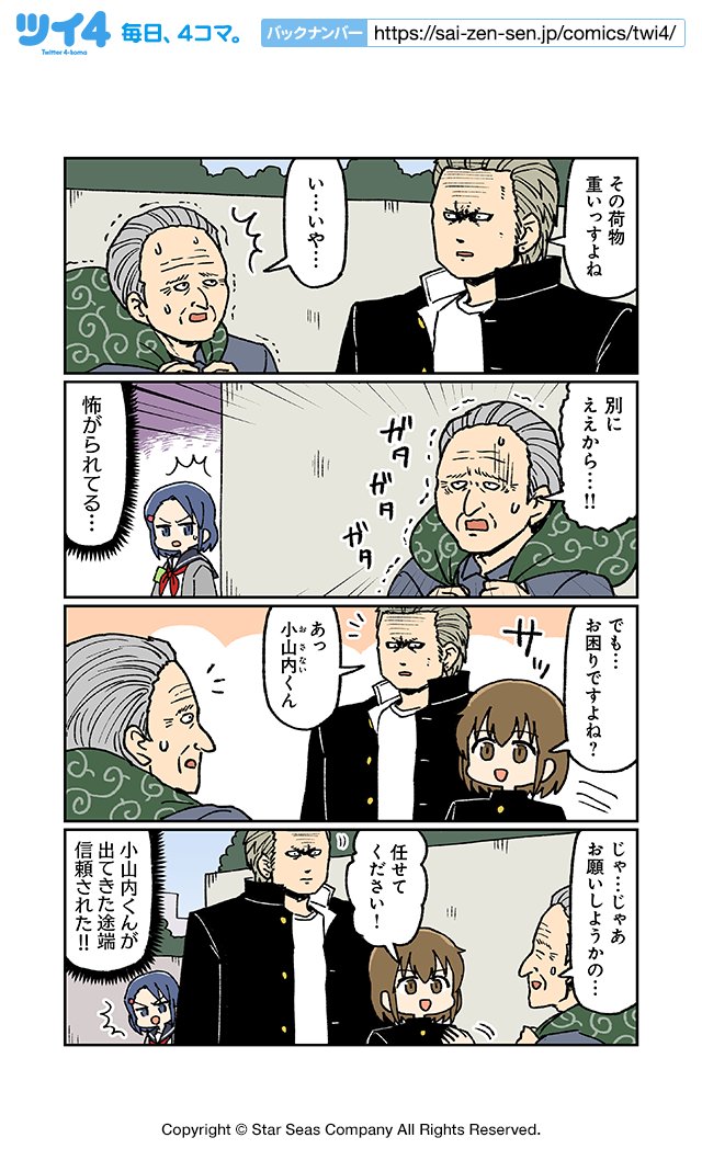 【男とねこと風紀委員と少年4】大沖『こわい男とへんなねこ』 https://t.co/fHTFIVqBnB #ツイ4 