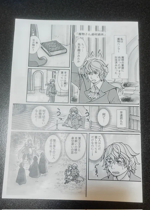 名古屋コミティアでゲットした、すずきさん@jjreonの無配ペーパー✨
ファンタジーバトルものかと思いきや、まさかの展開にほっこりしました😊✨ 