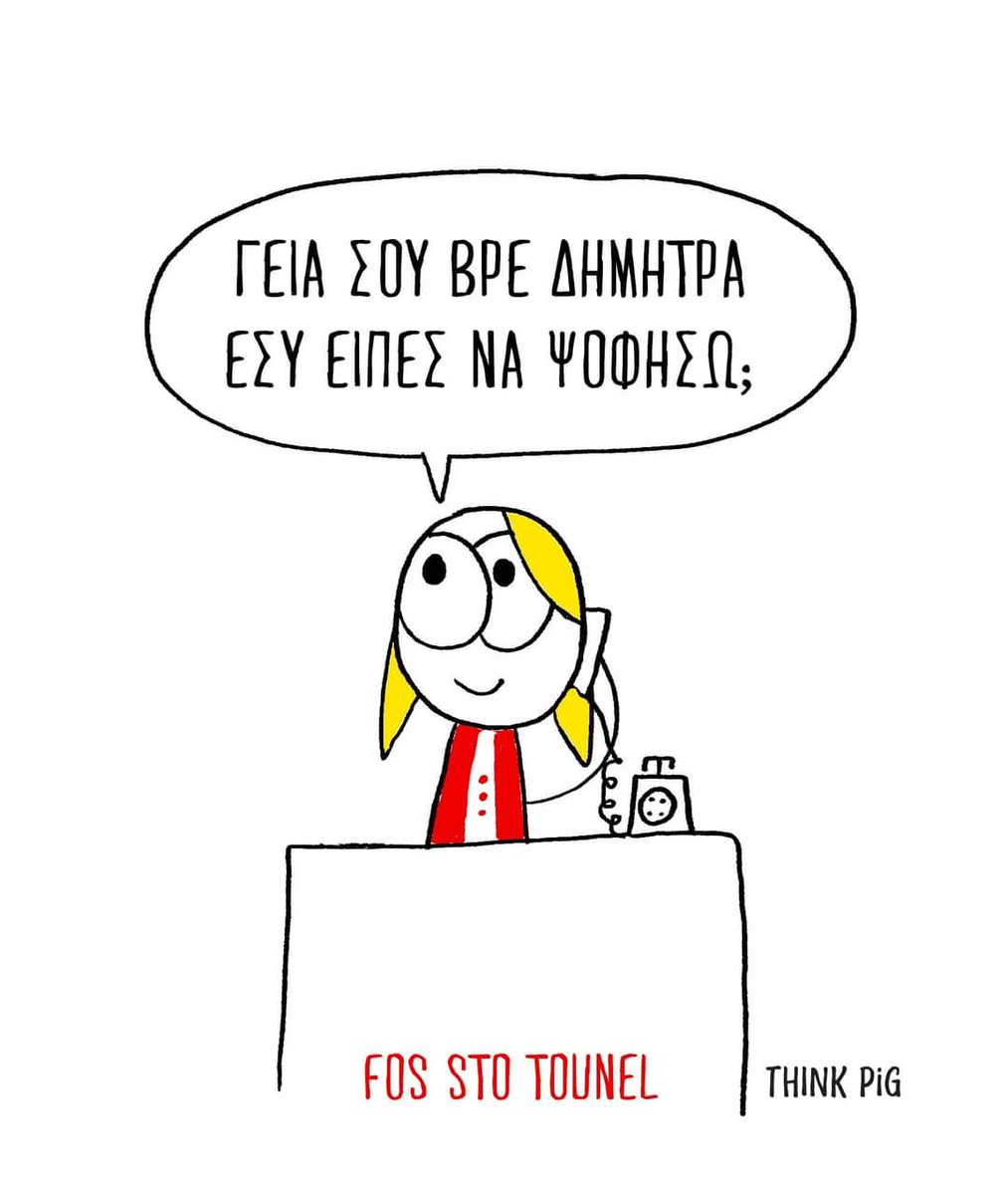 MarinaKar12's tweet photo. #fosstotounel #Νικολουλη #πατρα #thinkpig https://t.co/tc1mqIcT1o