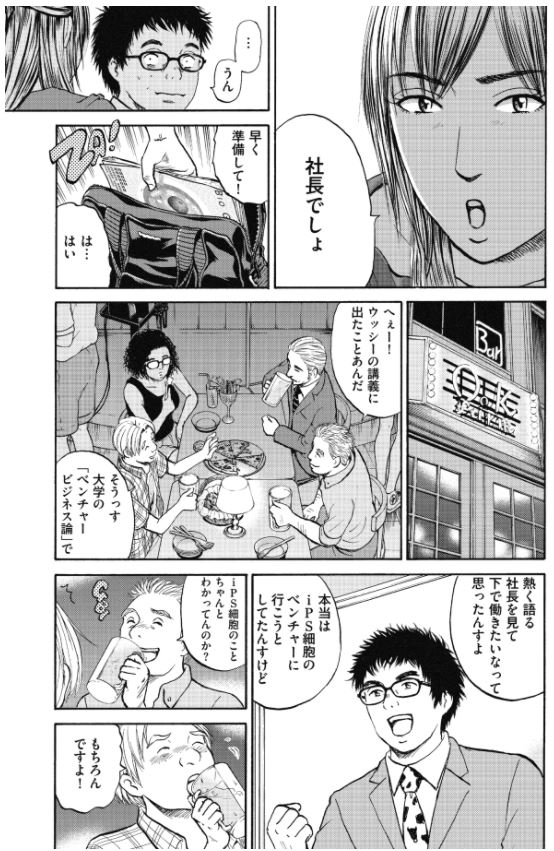 今日はips細胞の可能性について・・・

あれ?牛島君どこにいるのよ?

「新抗体物語」 その23 1/2
#漫画が読めるハッシュタグ 