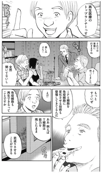 「新抗体物語」 その23 2/2 