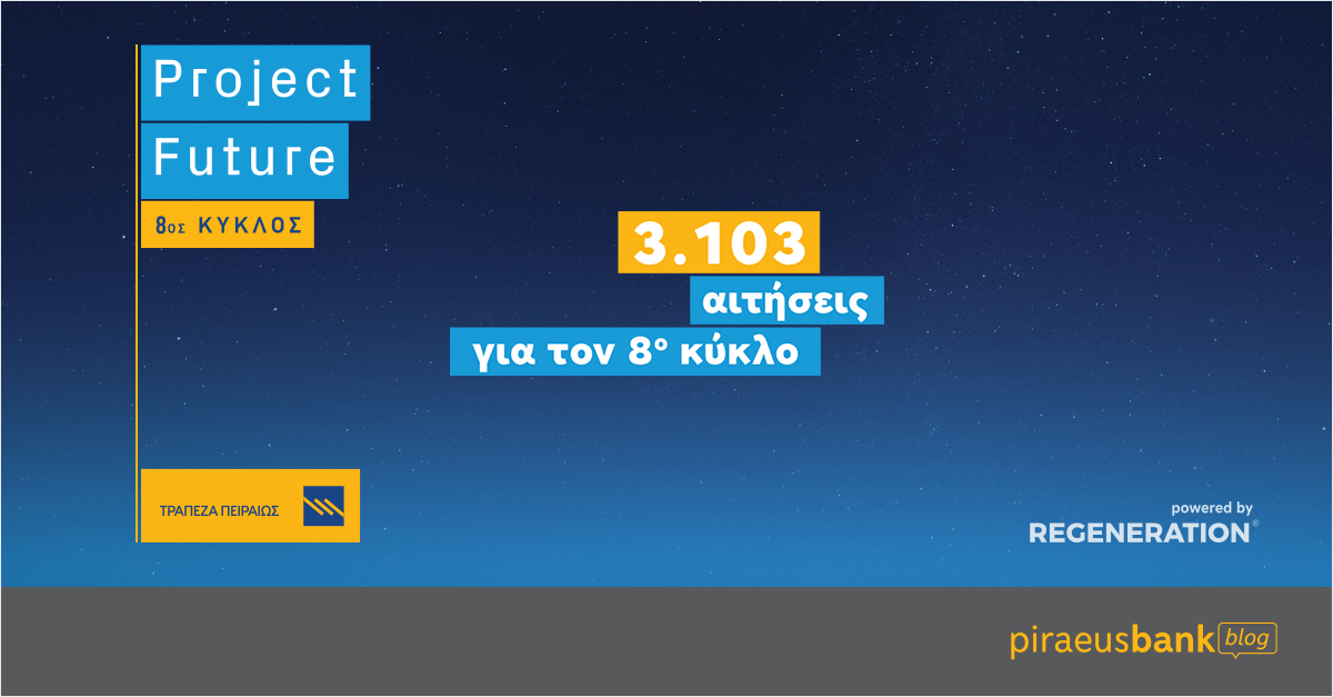 Piraeus_Bank's tweet photo. Οι εγγραφές στον 8ο κύκλο του Project Future ολοκληρώθηκαν με περισσότερες από 3.100 αιτήσεις στους 5 πυλώνες εξειδίκευσης.
https://t.co/arpq9W3UIm
#PiraeusBank #ProjectFuture #ReGenerationGR https://t.co/RfD29623P8
