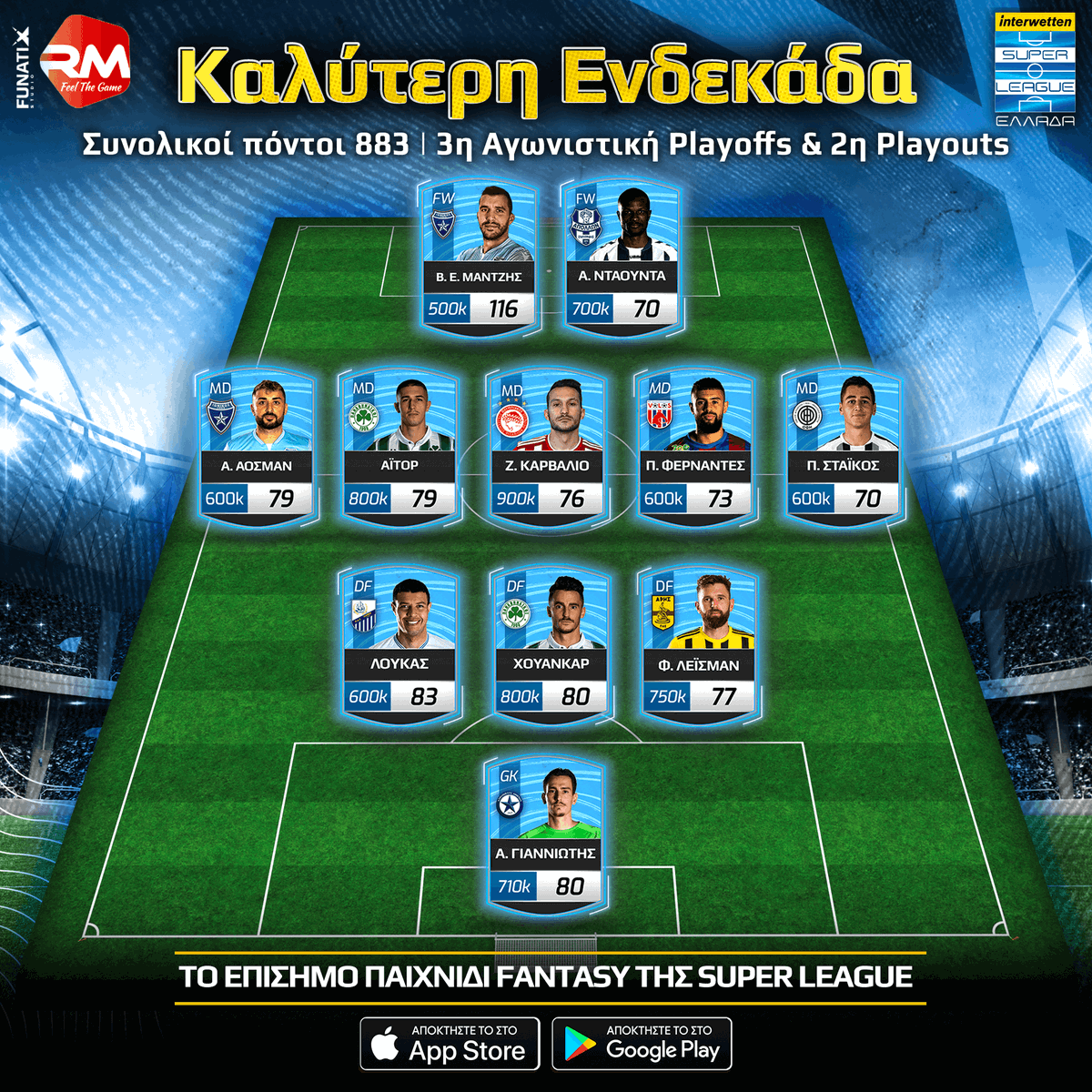 🔝1⃣1⃣ H καλύτερη ενδεκάδα της #matchday3 #Playoffs &amp; #matchday2 #Playouts στο #slgrfantasy 🔥

📱 Παίξε και κέρδισε δώρα 🎁
➡️ bit.ly/3lsGHiC

ℹ️ Η ενδεκάδα του παιχνιδιού προκύπτει από τα στατιστικά δεδομένα και δεν αφορά την καλύτερη ενδεκάδα της αγωνιστικής. #slgr