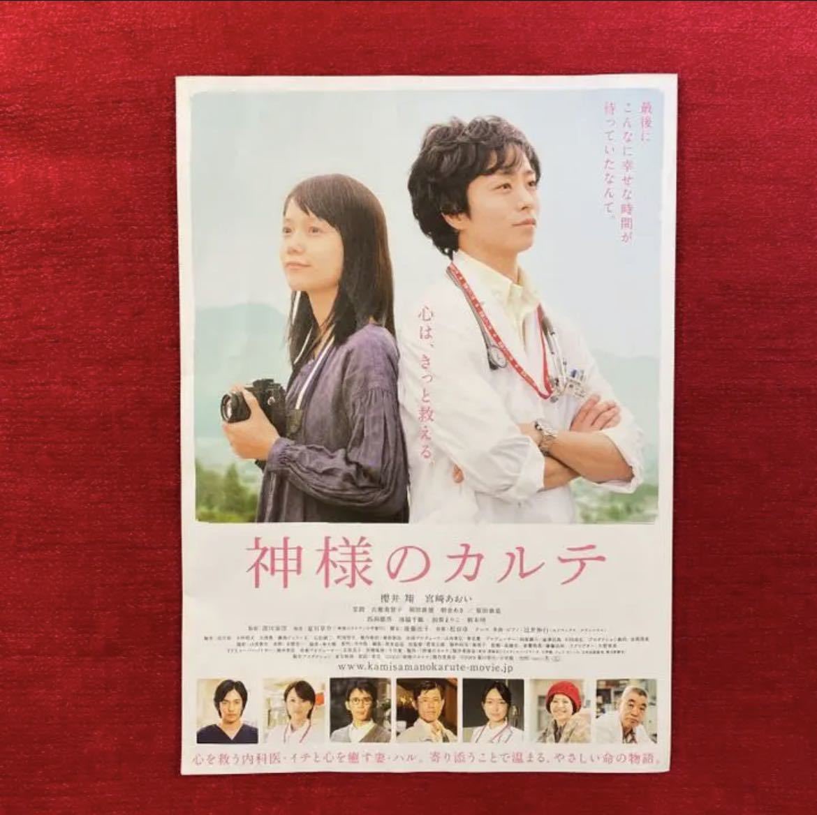 神様のカルテ 宮崎あおい 最新情報まとめ みんなの評価 レビューが見れる ナウティスモーション